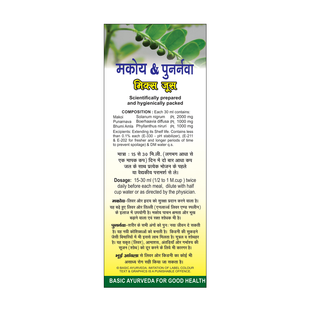 Basic Ayurveda Makoy & Punarnava Mix Juice 450ml | Enriched with Bhumi Amla | Supports Liver & Kidney Detox | Herbal Blend for Daily Wellness